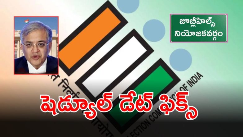 Jubilee Hills By Election (imagecredit:twitter)