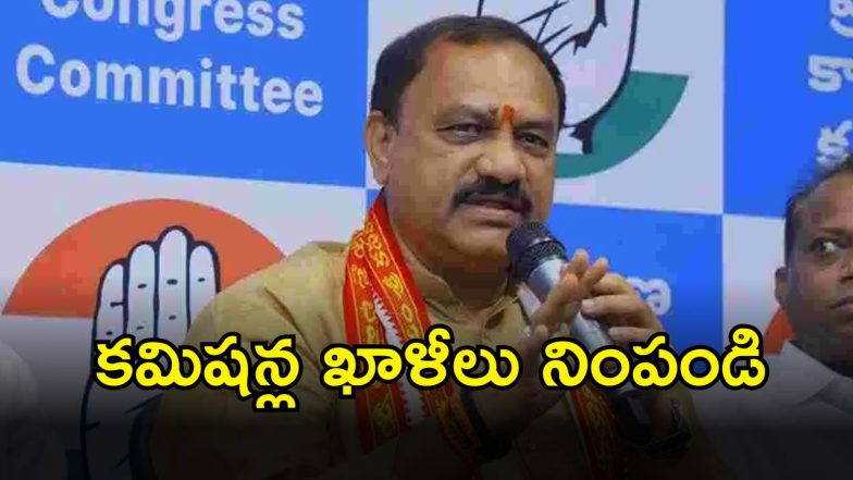 PCC Mahesh Kumar Goud (imagecredit:swetcha)