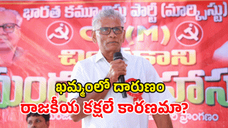 Khammam Crime ( image credit: swetcha reporter)