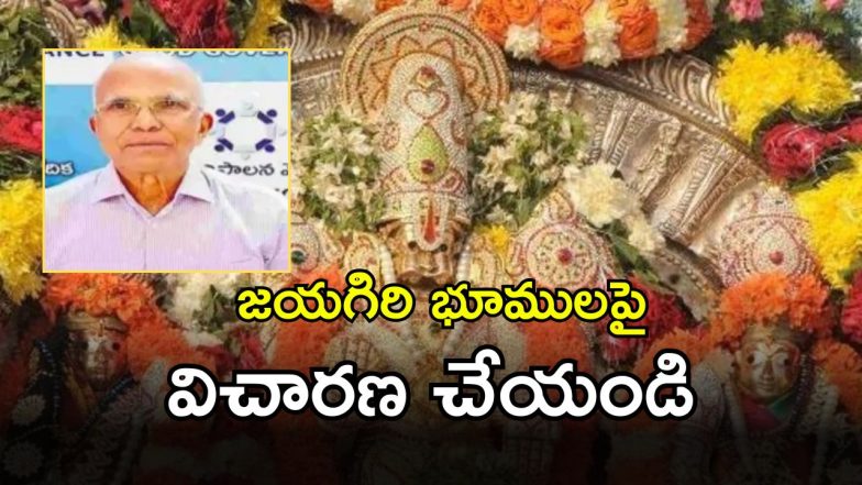 Temple Land Scam (imagecredit:swetcha)