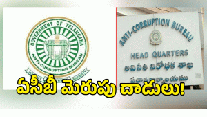 ACB Raids (image credit: swetcha reporter)