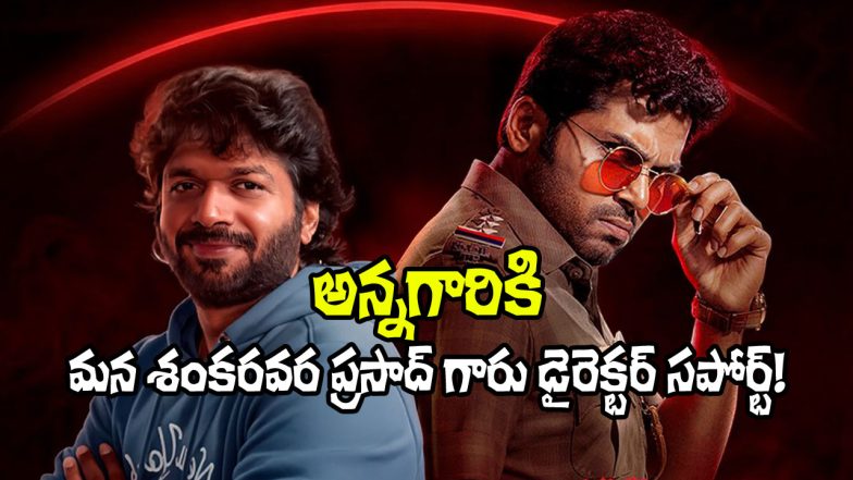 Annagaru Vastaru Update (Image Source: X)