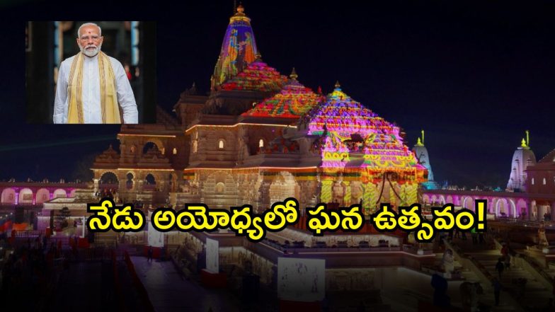 Ayodhya ( Image Source: Twitter)