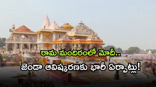 Ayodhya ( Image Source: Twitter)