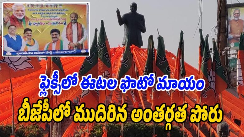 BJP (Image source Swetcha)