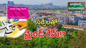 BRS Party Surveys (imagecredit:twitter)