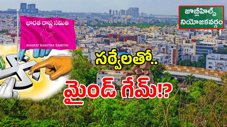 BRS Party Surveys (imagecredit:twitter)