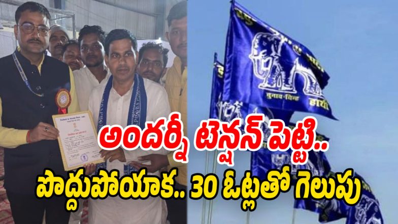 BSP-MLA (Image source Twitter)