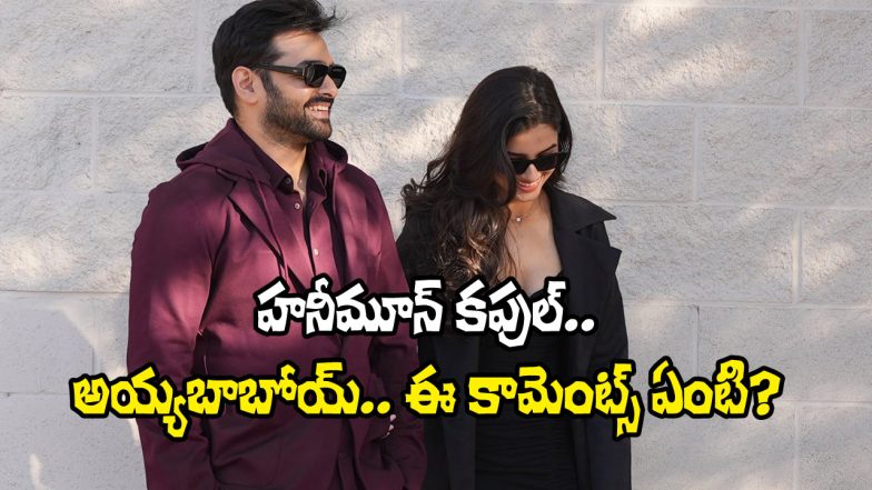 Bhagyashri Borse and Ram (Image Source: X)