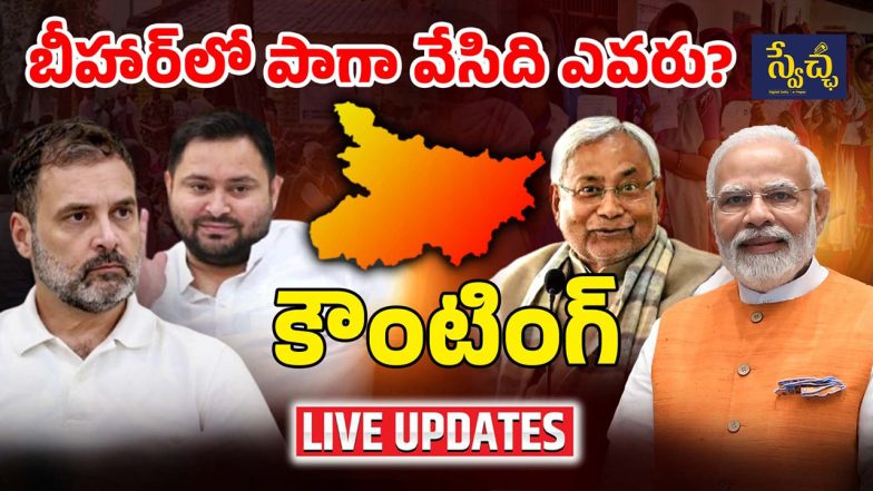 Bihar Election Results Live Updates (Image Source: twitter)