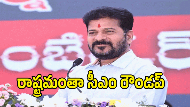 CM Revanth Reddy ( image CREDIT: TWITTER)