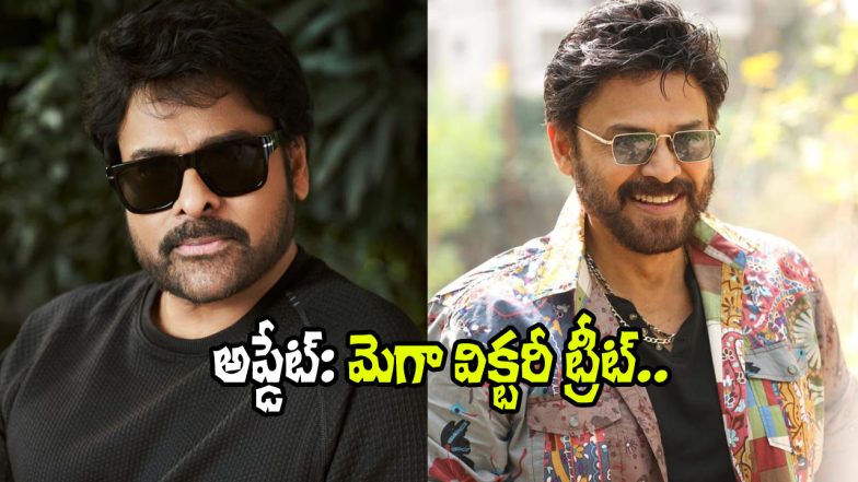 Chiru and Venki (Image Source: X)