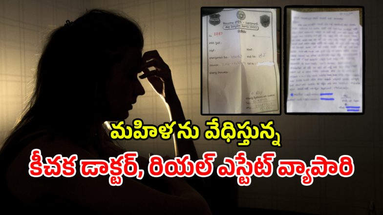 Harassment Case (imagecredit:swetcha)