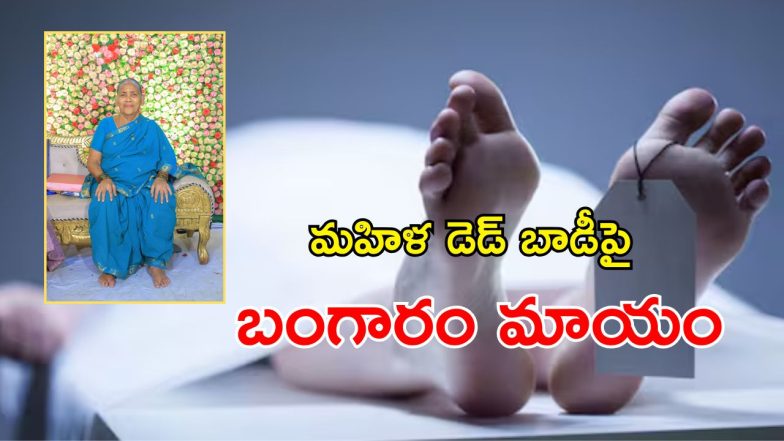 Gold Missing Crime (imagecredit:swetcha)