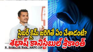 Cyber-Crime (Image source Swetcha)