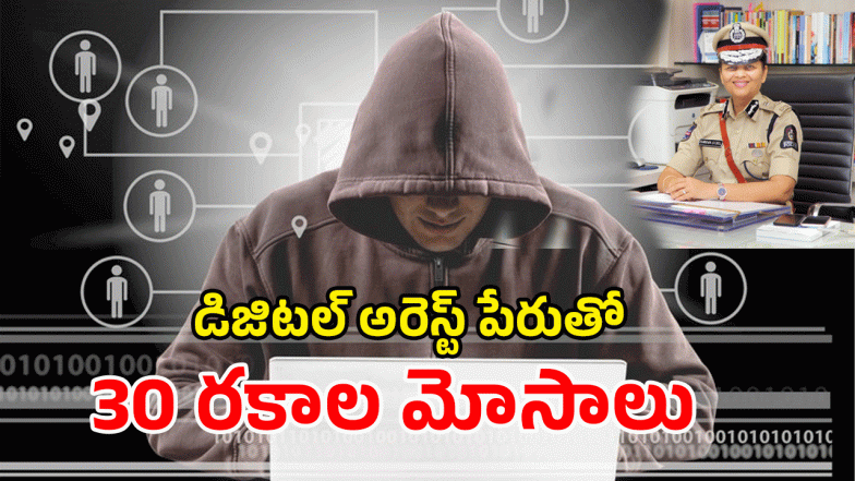 Cyber Crimes ( IMAGE CREDIT: SWETCHA REPORTER)