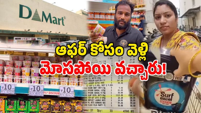 D Mart Shopping Scam (Image Source: Twitter)