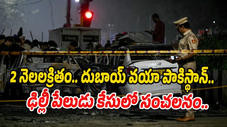 Delhi-Blast-Dubai (Image source Twitter)