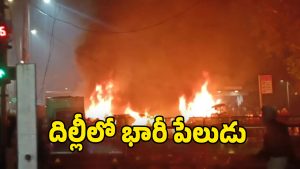 Delhi Car Blast (Image Source: Twitter)