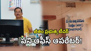 Teacher Misuse (imagecredit:swetcha)