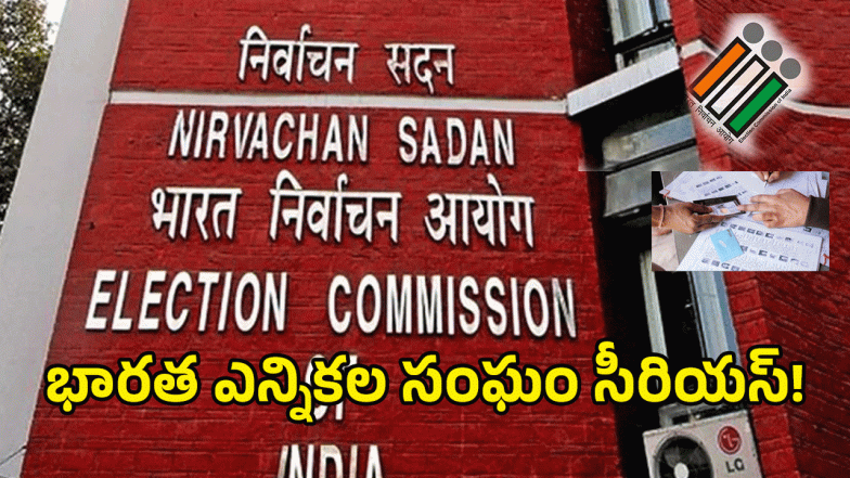 Election Commission ( image credit: swetcha reporter)