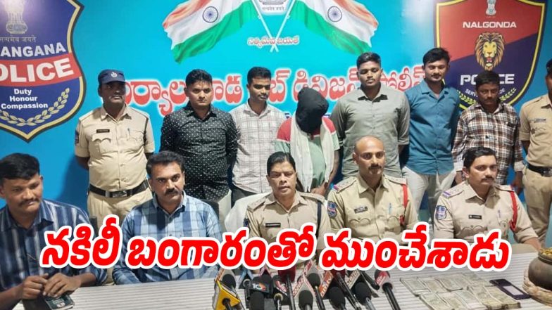 Fake-Gold case (Image source Swetcha)