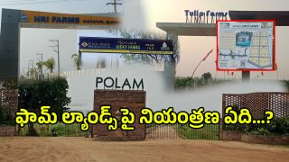 Illegal Constructions: ఉమ్మడి రంగారెడ్డిలో ఫామ్ ల్యాండ్ వ్యాపారం.. పట్టించుకోని అధికారులు