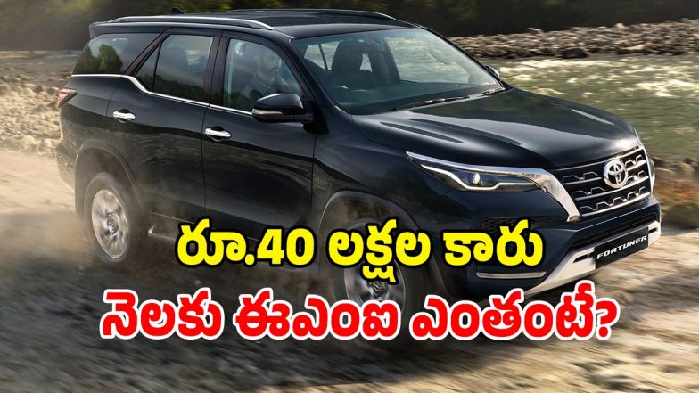 Fortuner Monthly EMI (Image Source: Twitter)