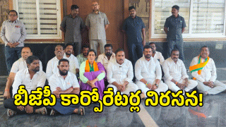 BJP Corporators ( IMAGE CREDIT: SWETCHA REPORTER)