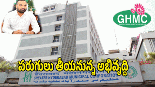 GHMC ( image Credit: swetcha reporter)
