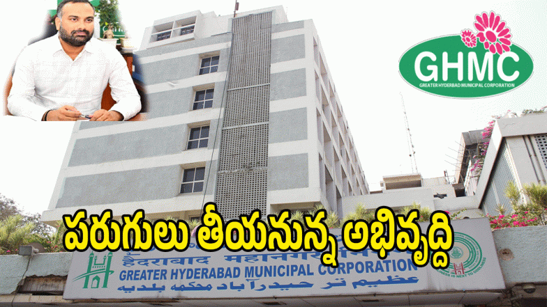 GHMC ( image Credit: swetcha reporter)