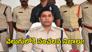 Gadwal Police (image credit: swetcha reporter)