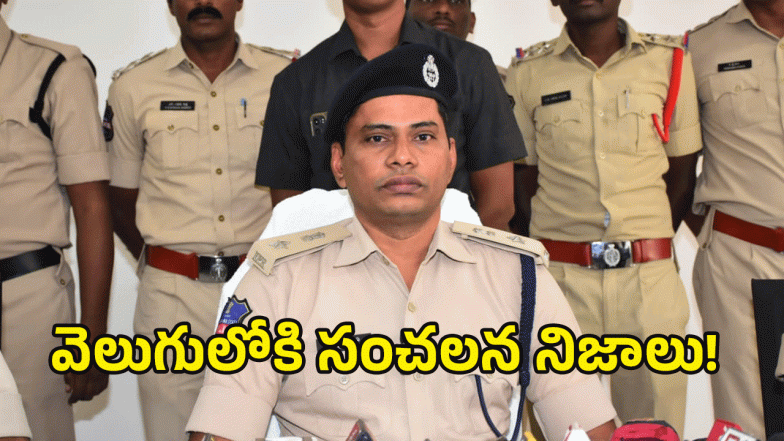 Gadwal Police (image credit: swetcha reporter)