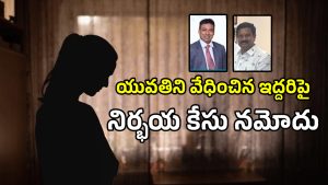 Women Harassment (imagecredit:swetcha)