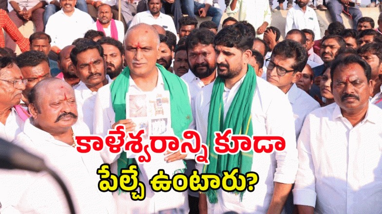 Harish Rao ( IMAGE credIT: SWETCHA Reporter)