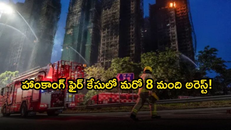 Hong Kong Fire ( Image Source: Twitter)