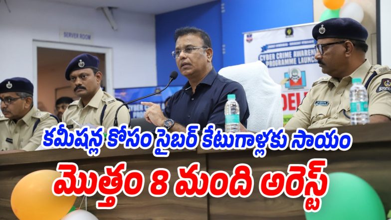 Hyderabad Police (Image source Swetcha)