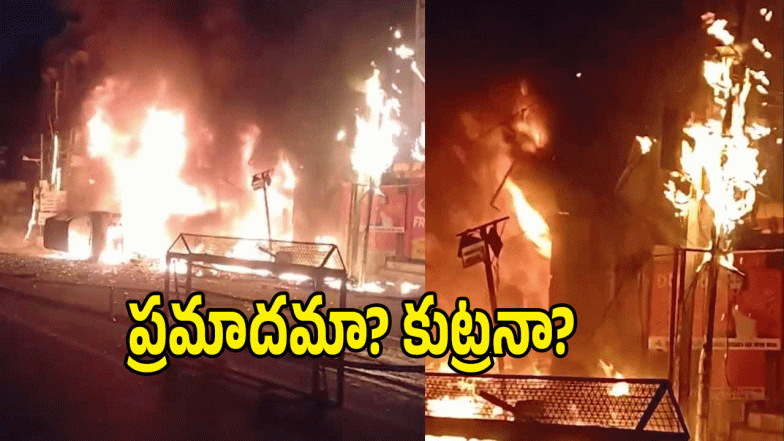 Hyderabad Fire Accident ( IMAGE creDIT: TWItter)