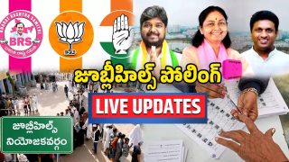 Jubliee Hills Bypoll Live Updates: ముగిసిన జూబ్లీహిల్స్ ఉపఎన్నిక.. పోలింగ్ కేంద్రాల గేట్లు మూసివేత