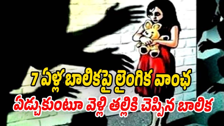 Jagityala-Case (Image source Twitter)