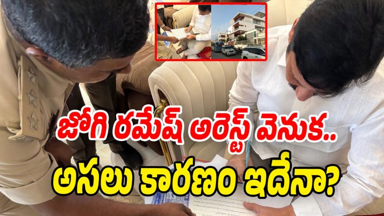 Jogi-Ramesh-Arrest (Image source Twitter)