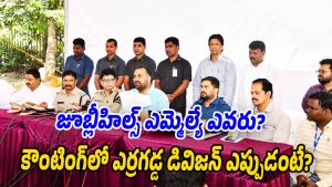 Jubilee-Hill-by-poll