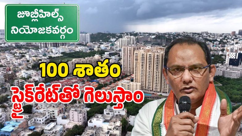 Jubilee Hills Bypoll (Image Source: Twitter)