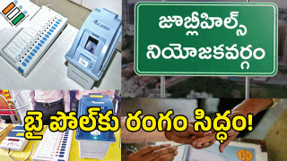 Jubilee Hills By Election ( image credit twitter)