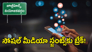 Jubilee Hills By Election ( image credit: twitter)