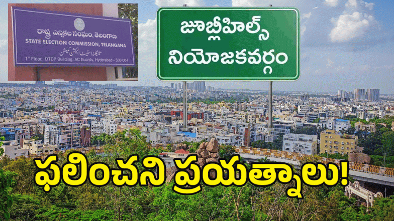 Jubilee Hills By poll (image credit: twitter)