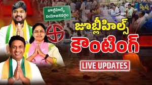 Jubilee Hills Bypoll Results (Image Source: Twitter)