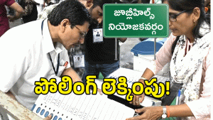 Jubilee Hills bypoll ( image credit: swetcha reporter)