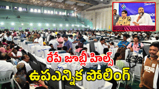 Jubilee Hills bypoll ( IMAGE credit: swetcha reporter)