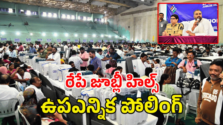 Jubilee Hills bypoll ( IMAGE credit: swetcha reporter)